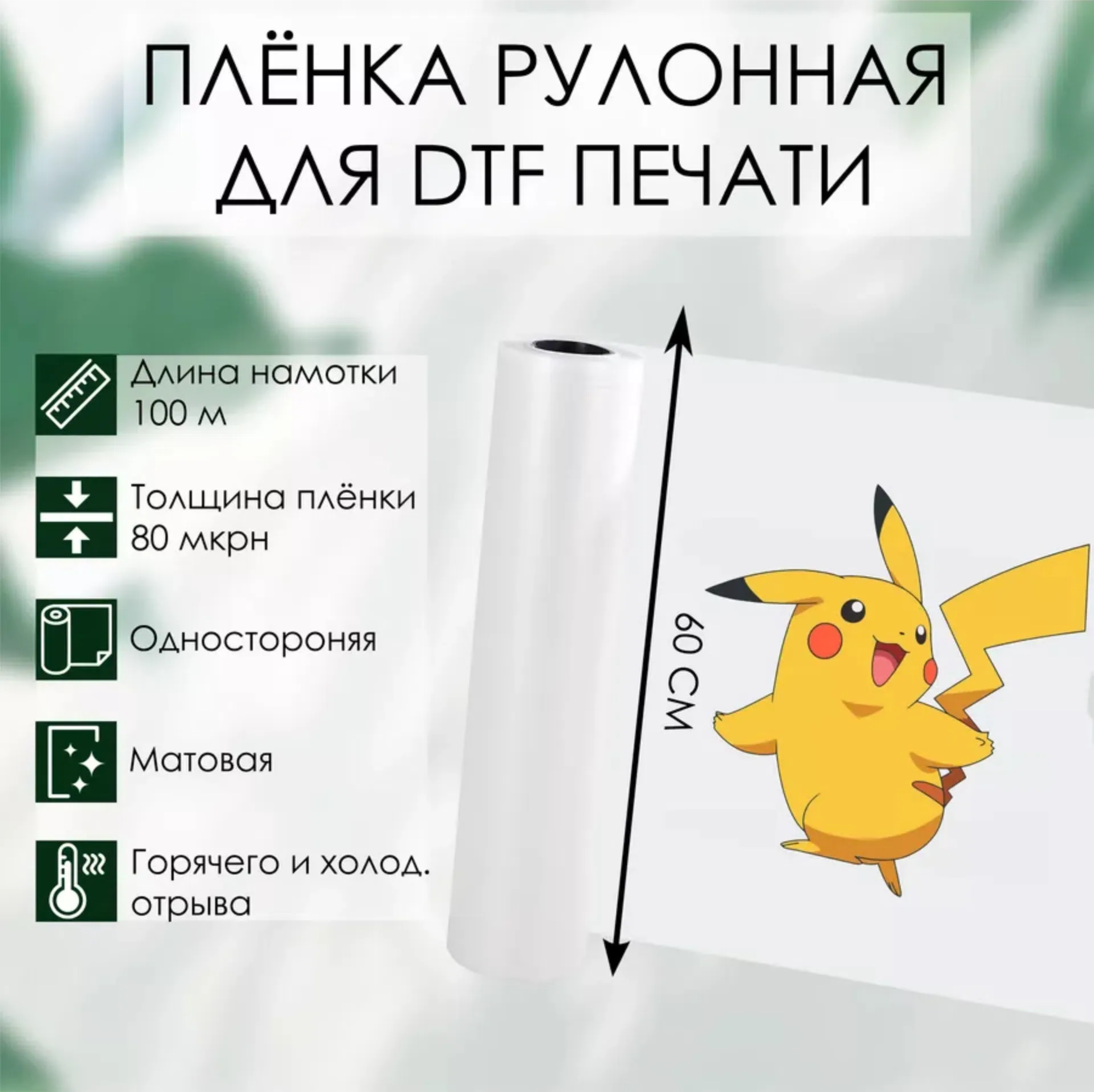 DTF плёнка 60×100 см 