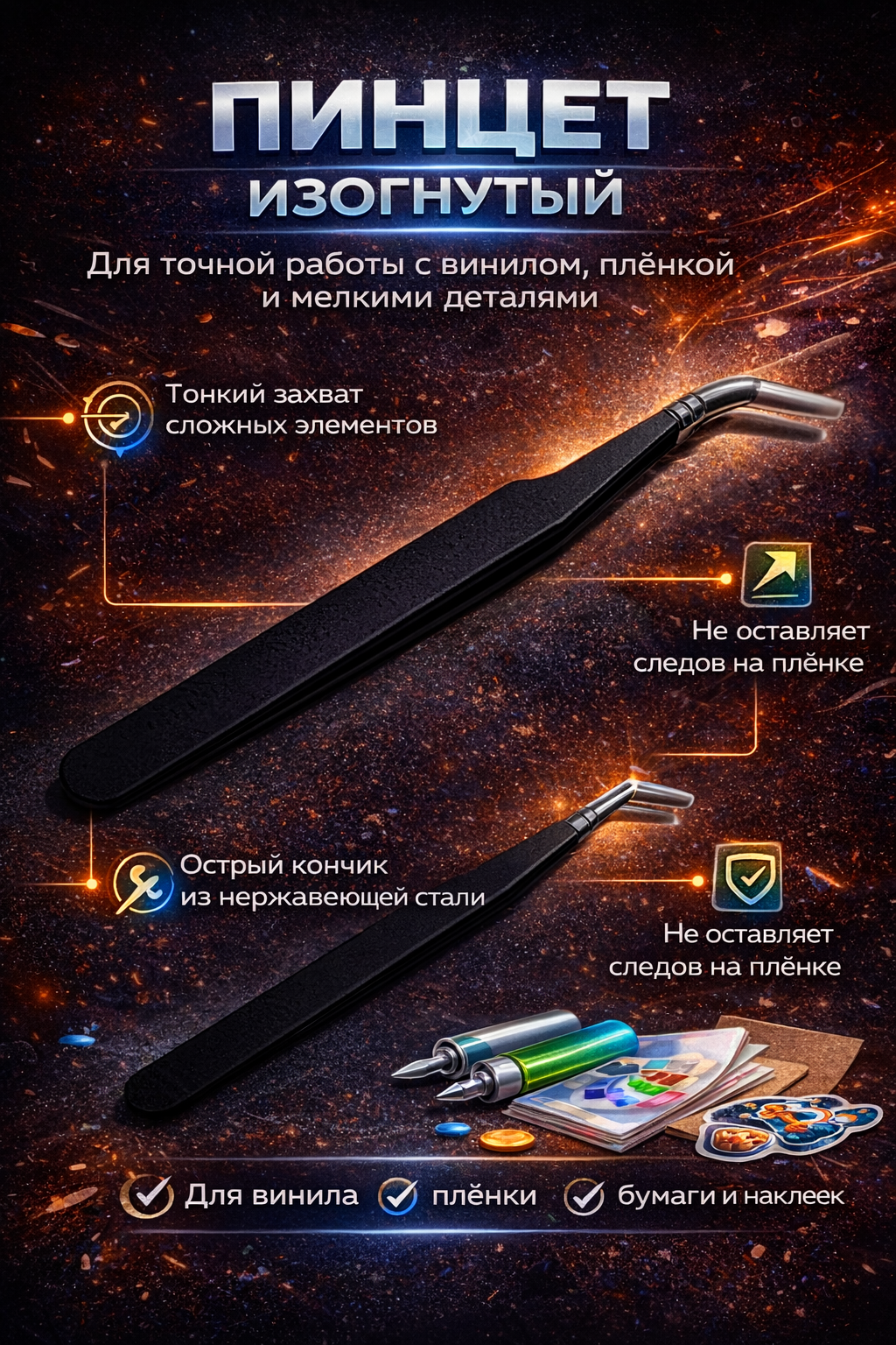 Пинцет обычный 