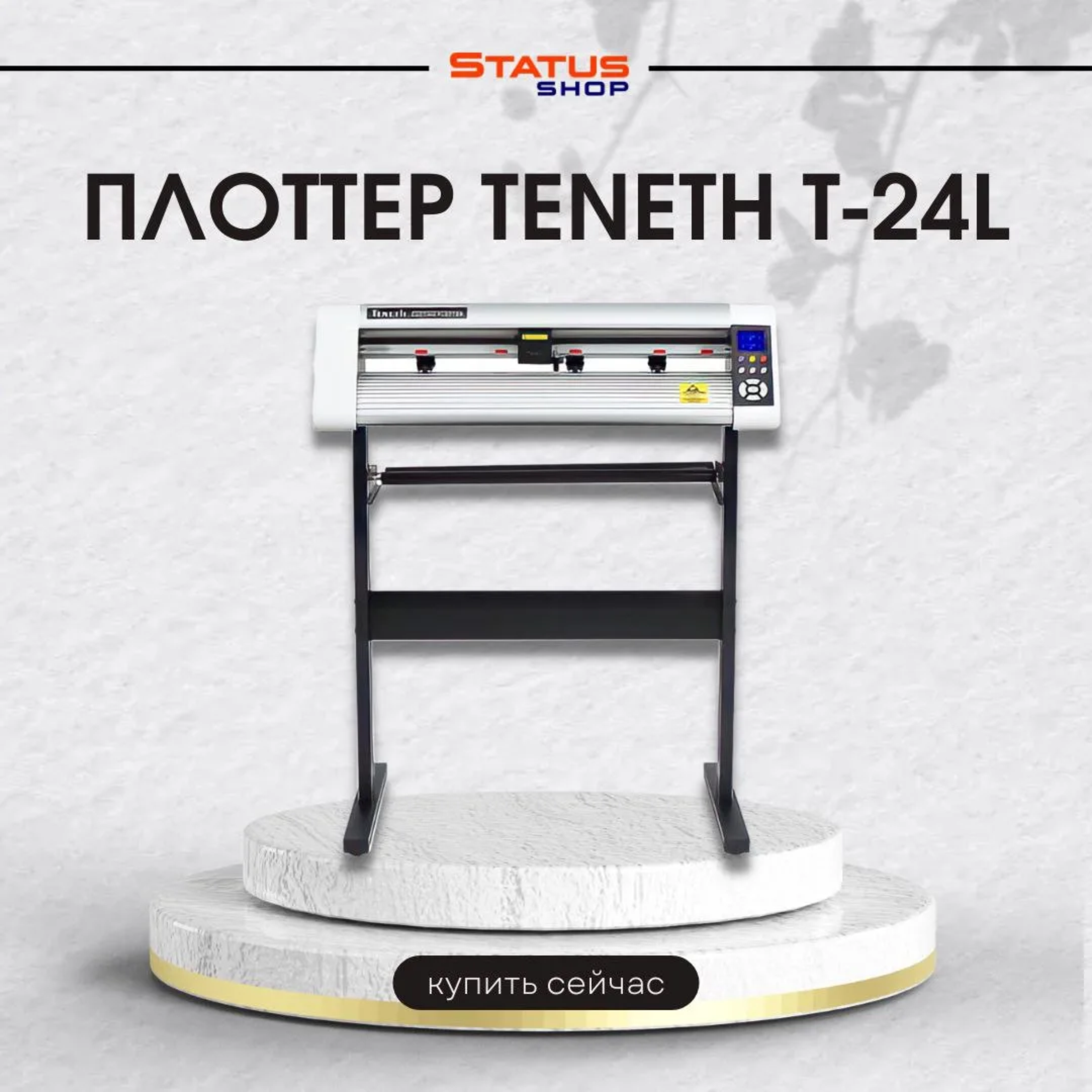Плоттер TENETH T-24L