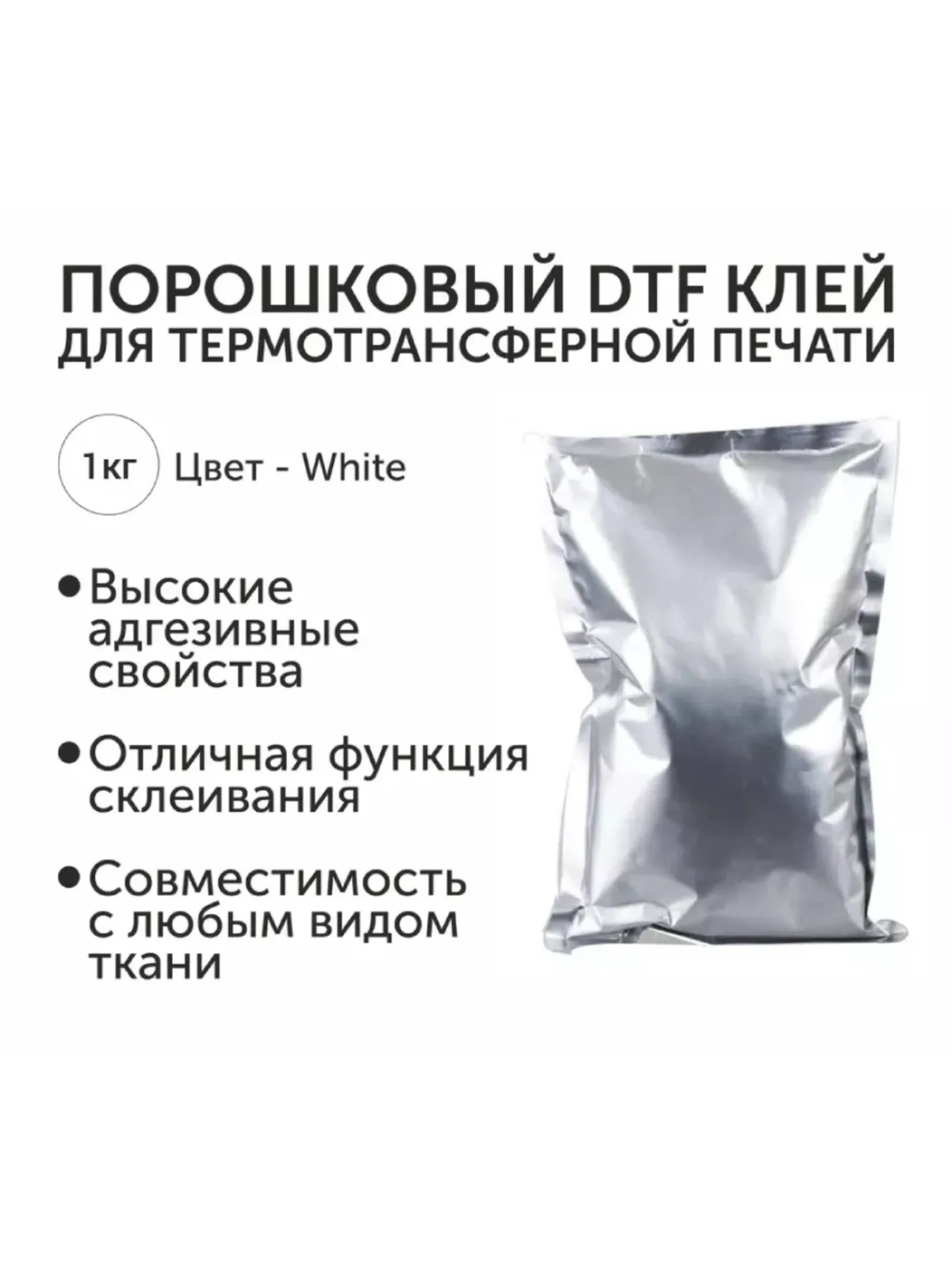 DTF-порошок